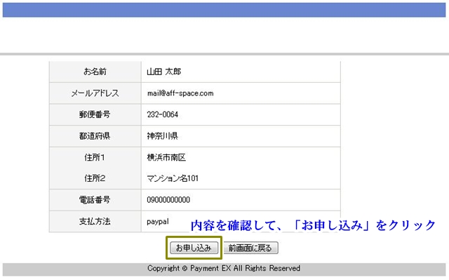 Paypal決済でのお申し込み