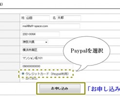 Paypalを選択